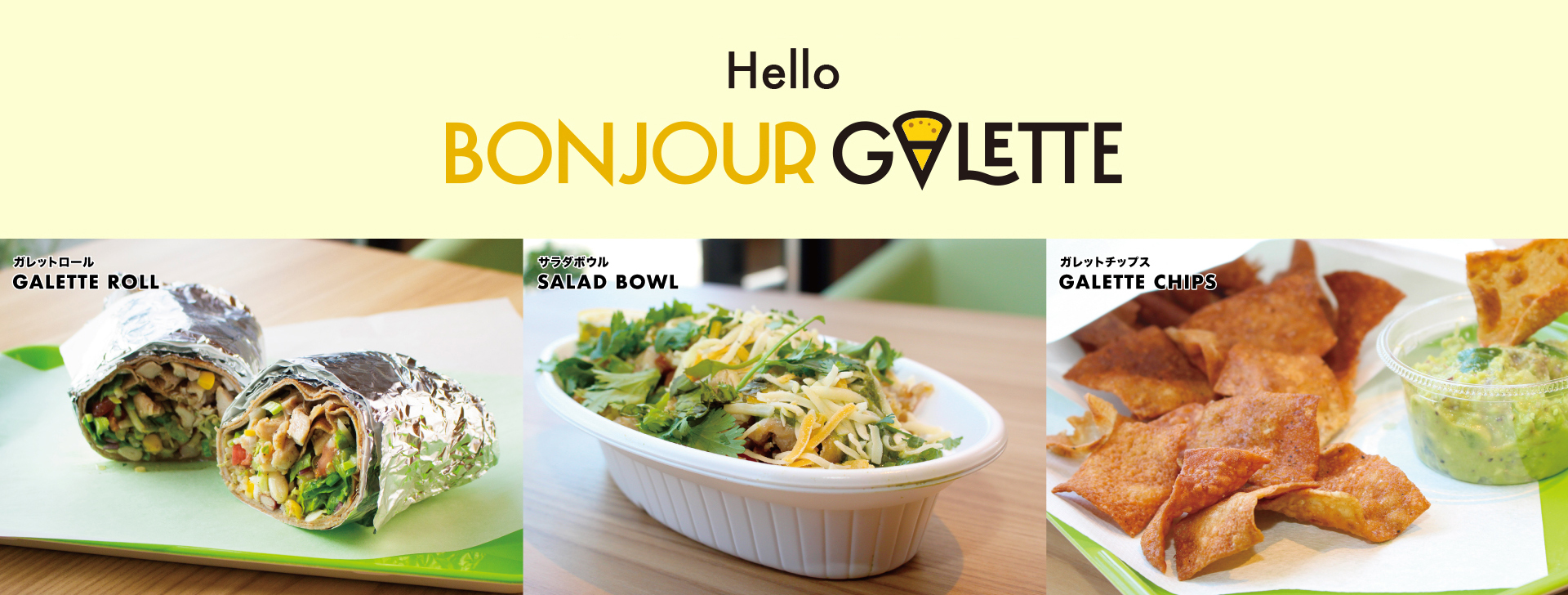 ボンジュールガレット